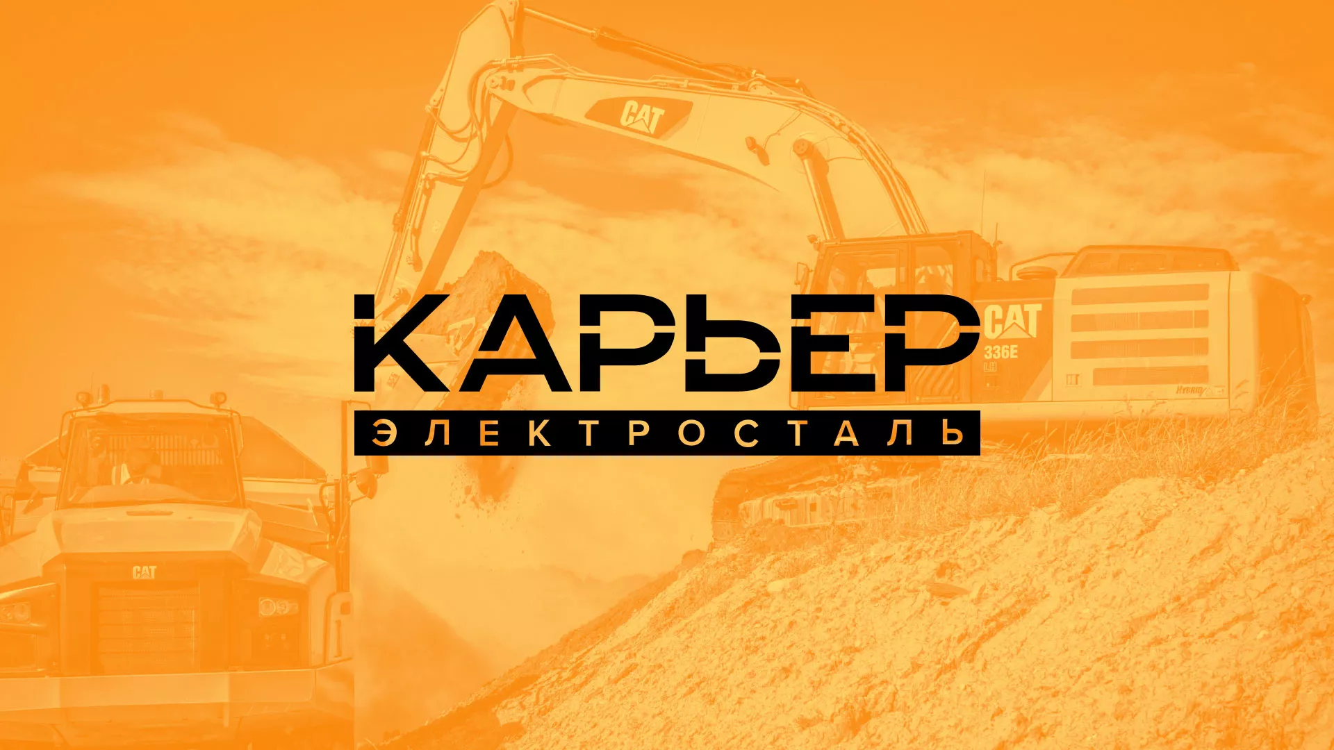 Разработка сайта по продаже нерудных материалов «Карьер» в Спасске